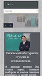 Mobile Screenshot of nagoya-university.uz